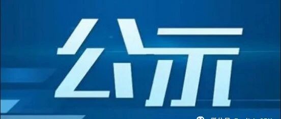 最新公示！宁晋这98名学生要在全市出名了！有你家娃吗？