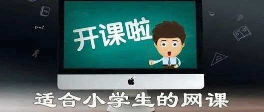 为孩子收藏【宁晋网课】小学1-6年级语数外下册视频讲解【赶快收藏】