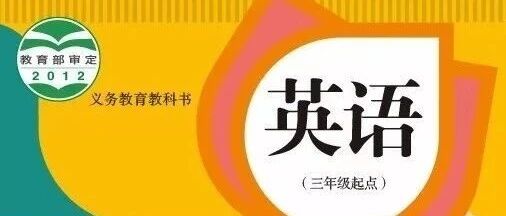 三年级英语上册预习【视频+翻译】