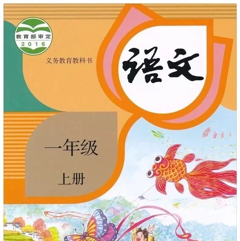 冀教版小学一年级上册语文【朗读+解析】