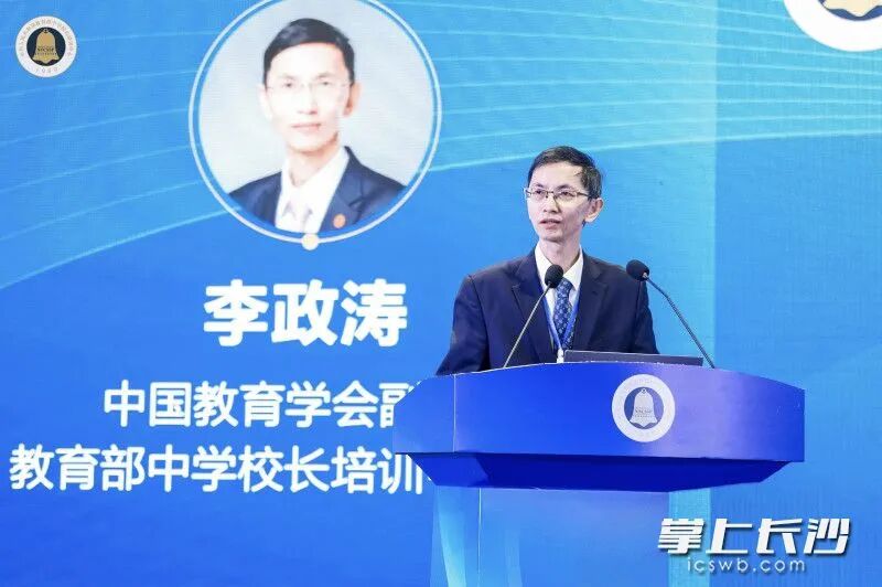 中国教育学会副会长、教育部中学校长培训中心主任李政涛发言。