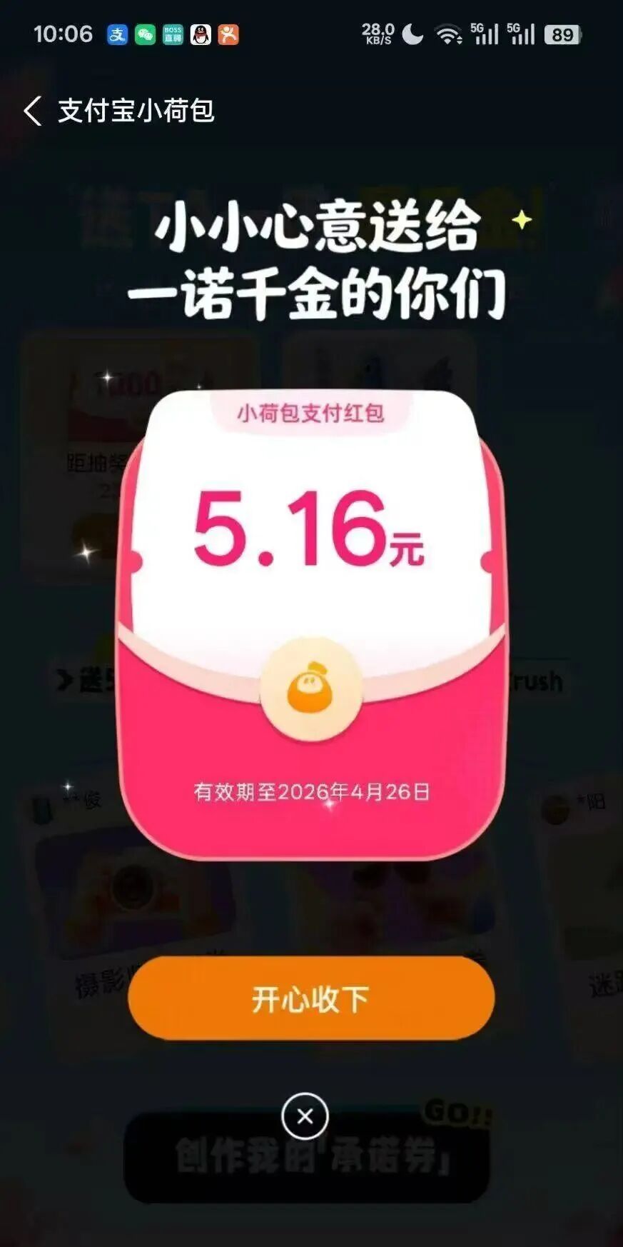 zfb小荷包下面中间送承诺 - 线报酷