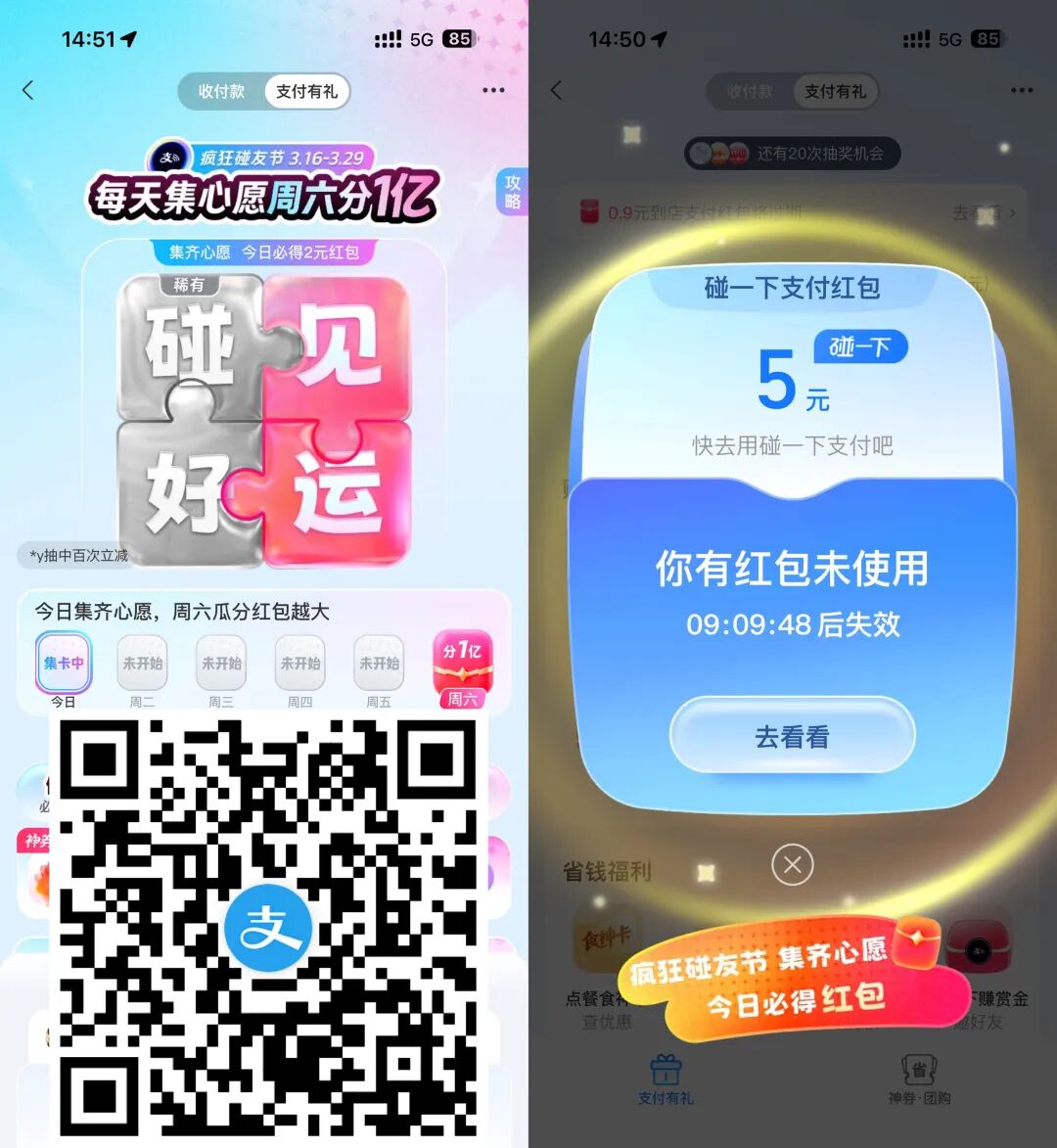 支付宝每天集心愿必得大红包0