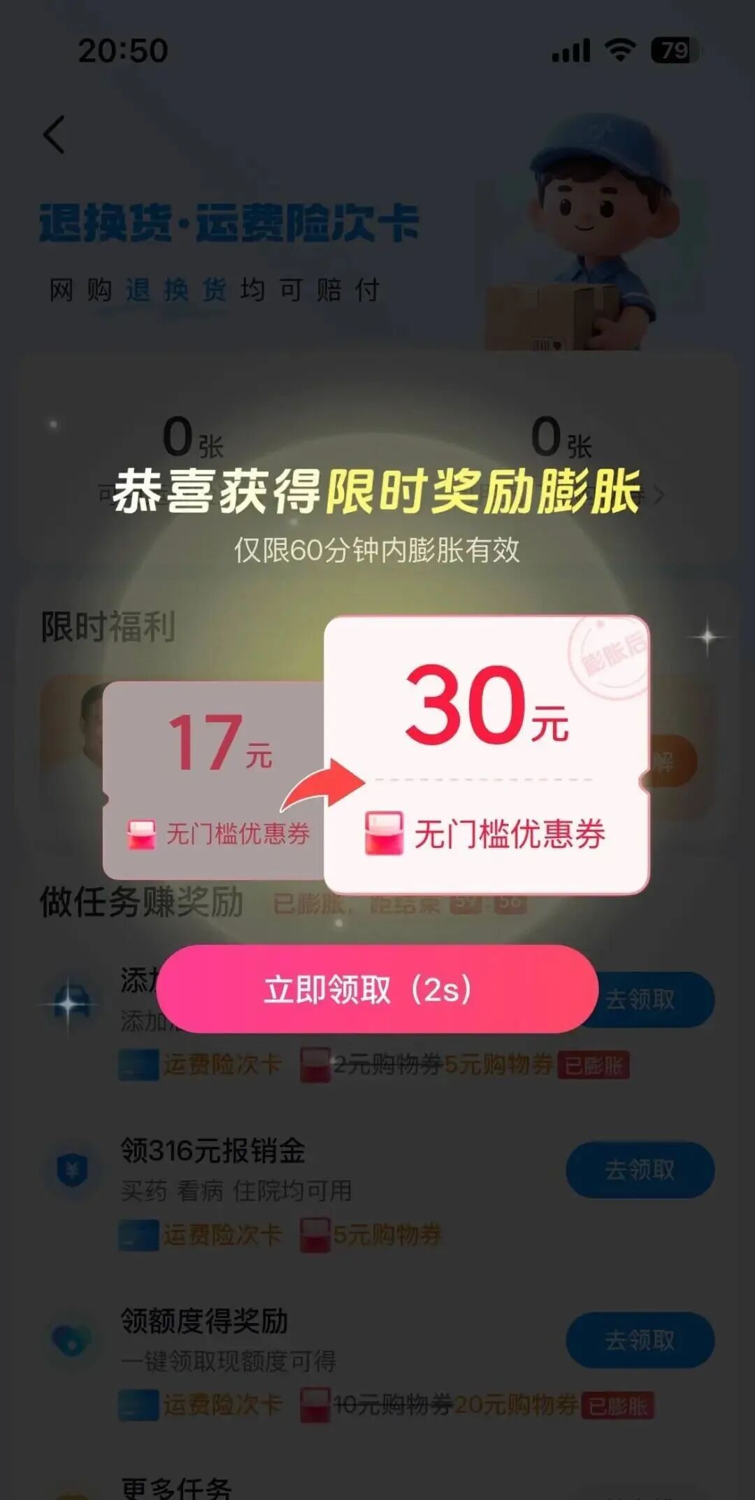 抖音搜“运费险” 做任务得 - 线报酷
