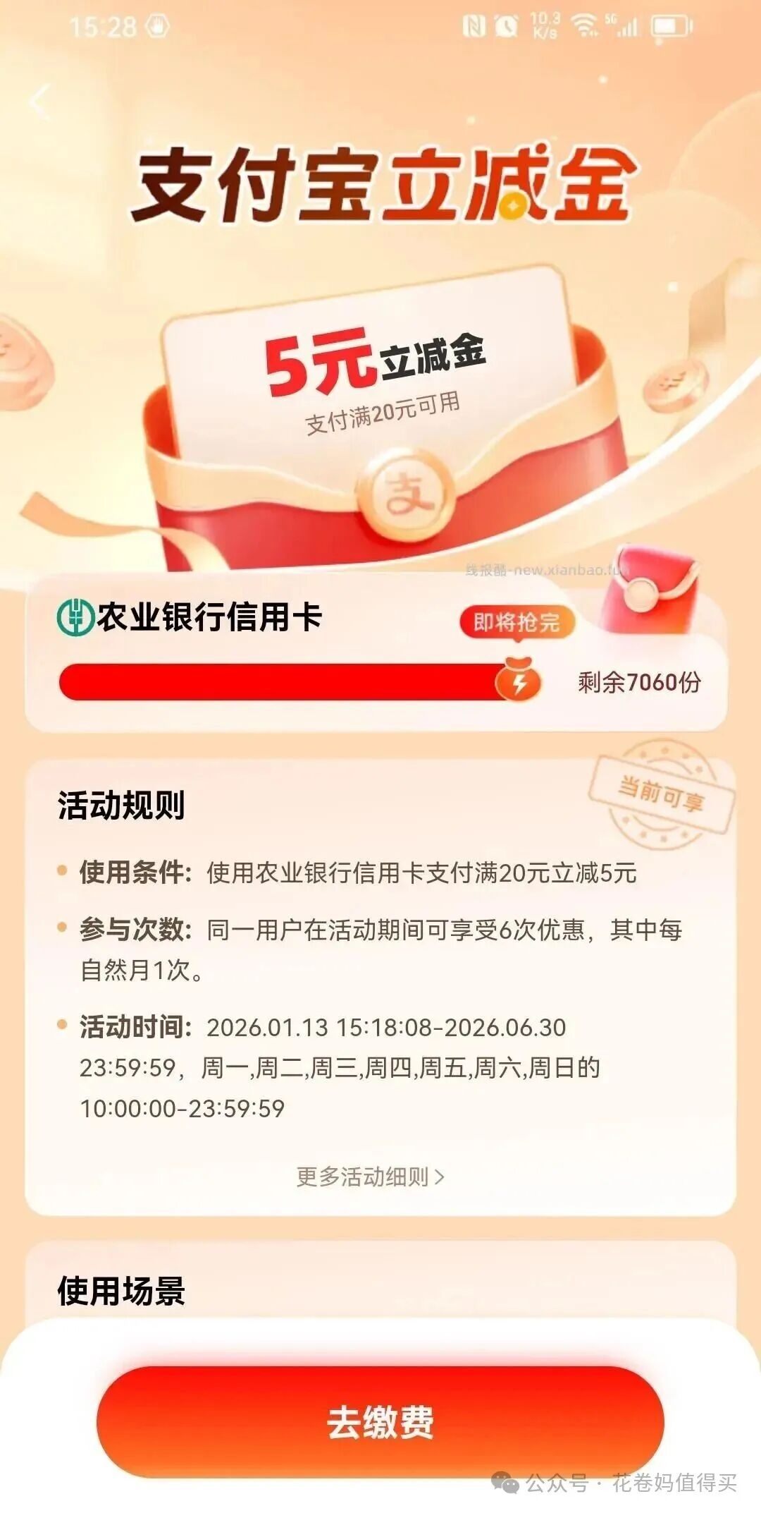 支付宝缴费20-5 - 线报酷