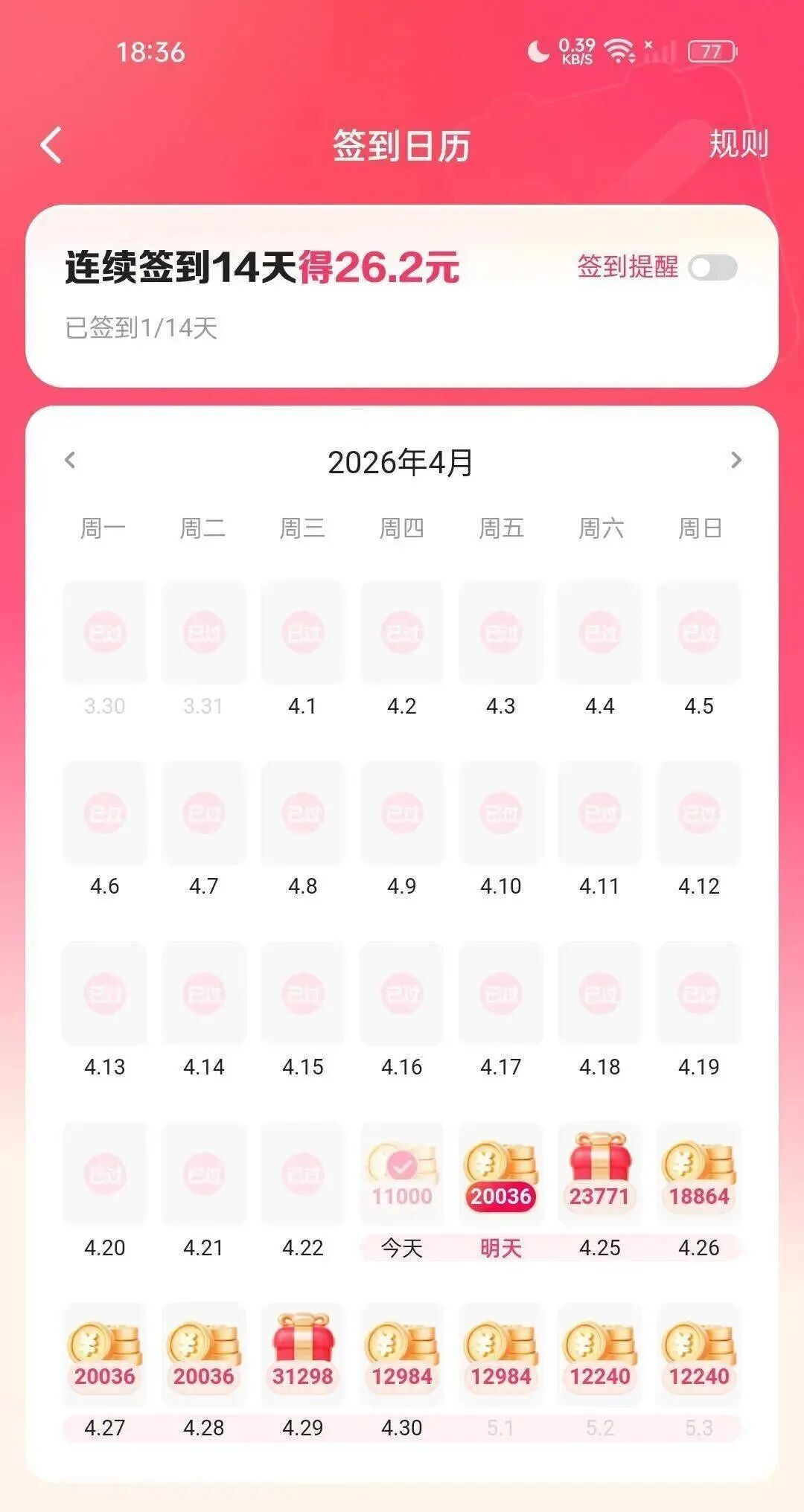 长期不登的快手极速版签到14天26.2+打卡14天15 - 线报酷