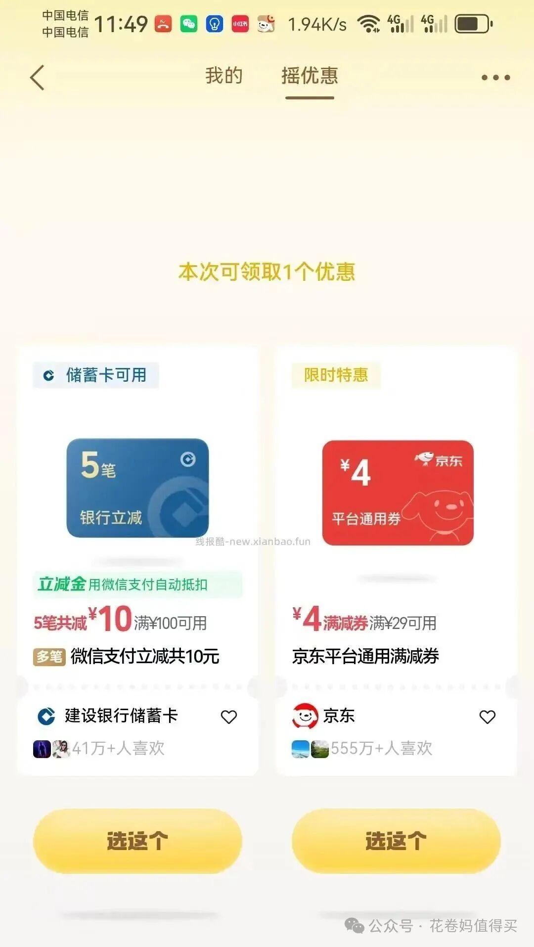 速度！10块大猫 - 线报酷