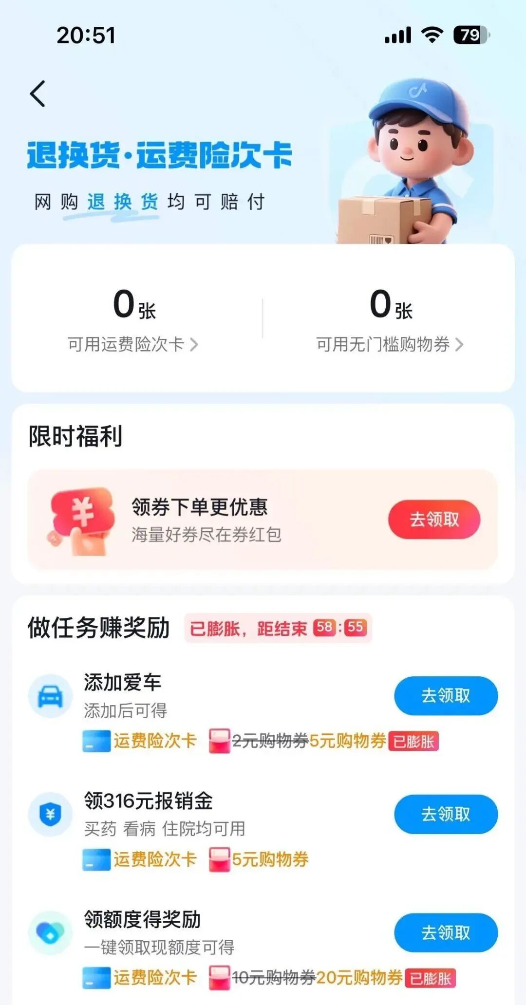 抖音搜“运费险” 做任务得 - 线报酷