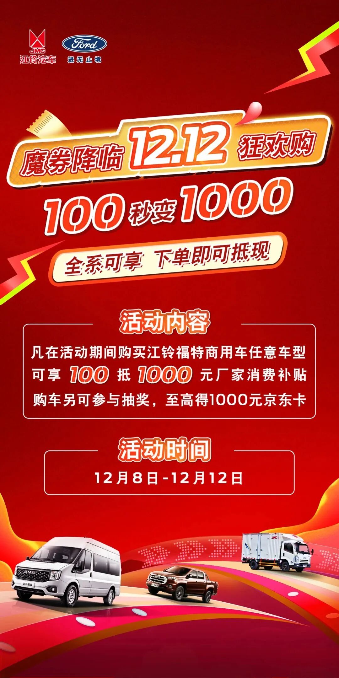 双十二购车券，十倍膨胀！另有千元大奖等你来抽！这波福利等你