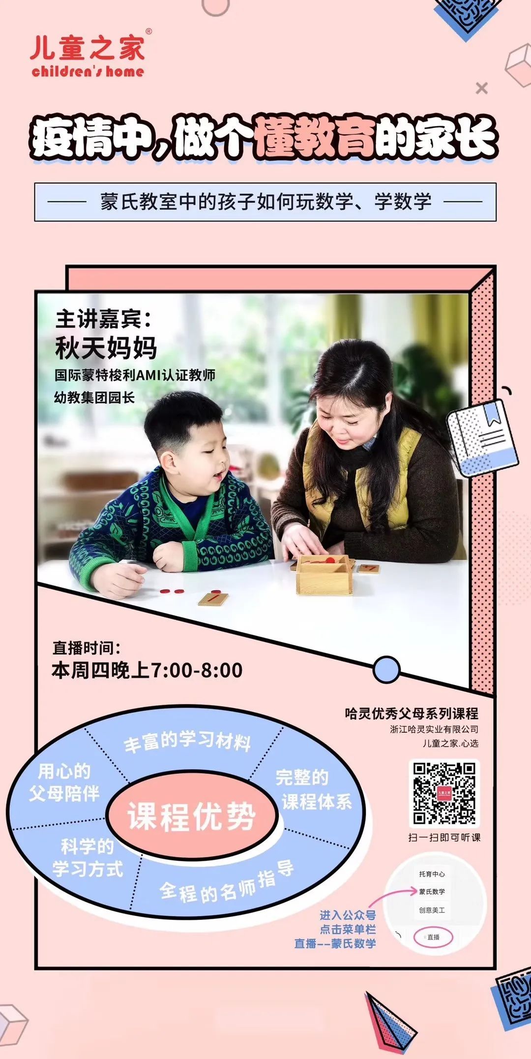 哈灵旗下龙泉市实验幼儿园开学在中国蓝新闻播出了!(图16)