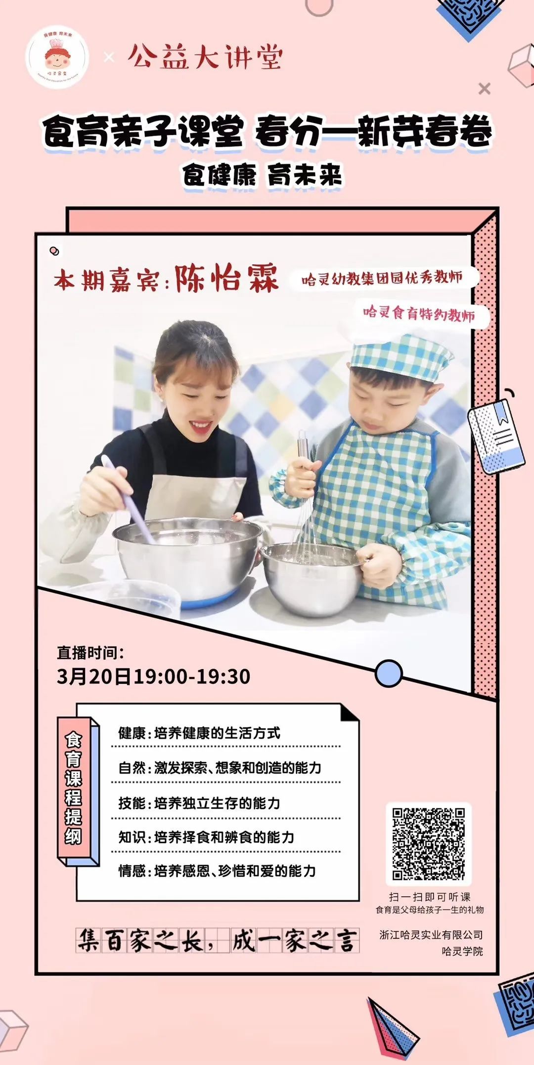 哈灵旗下龙泉市实验幼儿园开学在中国蓝新闻播出了!(图18)