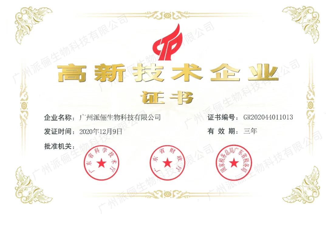 高新技術(shù)企業(yè)證書---副本（加水?。?jpg