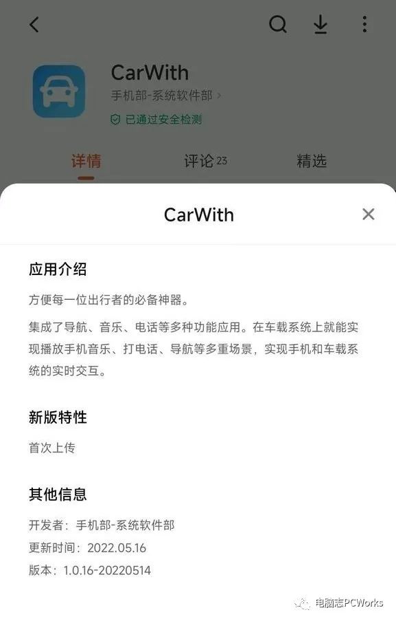 挑战苹果CarPlay！小米CarWith上架应用商店：支持64位