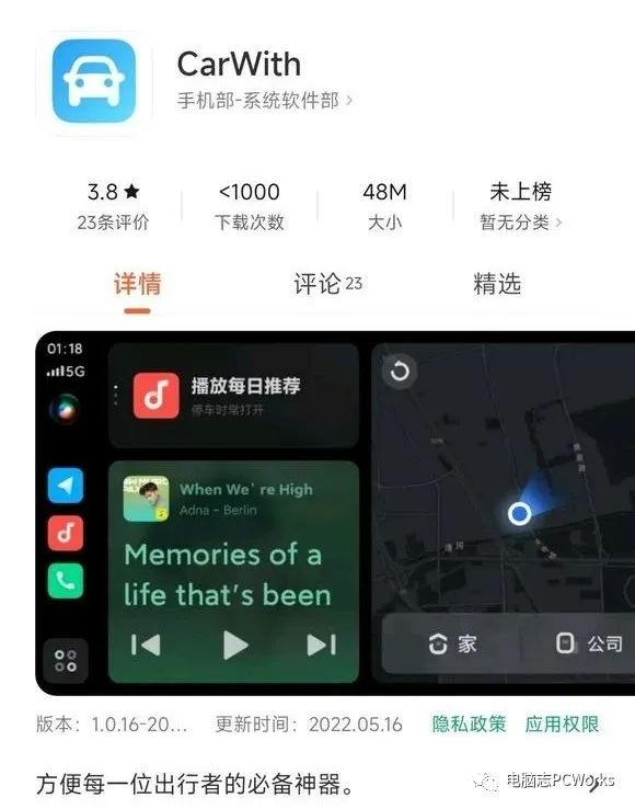 小米汽车上架AppStore