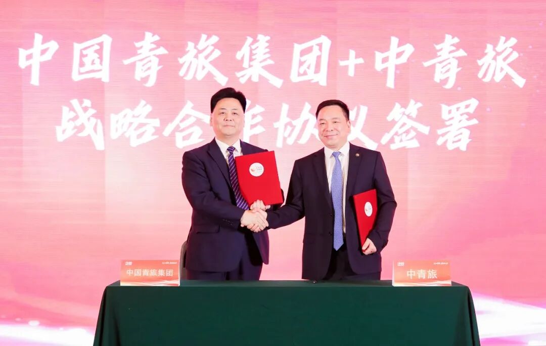 只此青旅 亲情服务：中青旅发布企业旅行服务方案 深度布局集团客户旅游市场(图9)
