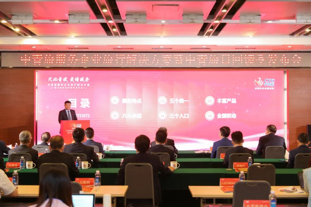 只此青旅 亲情服务：中青旅发布企业旅行服务方案 深度布局集团客户旅游市场(图5)