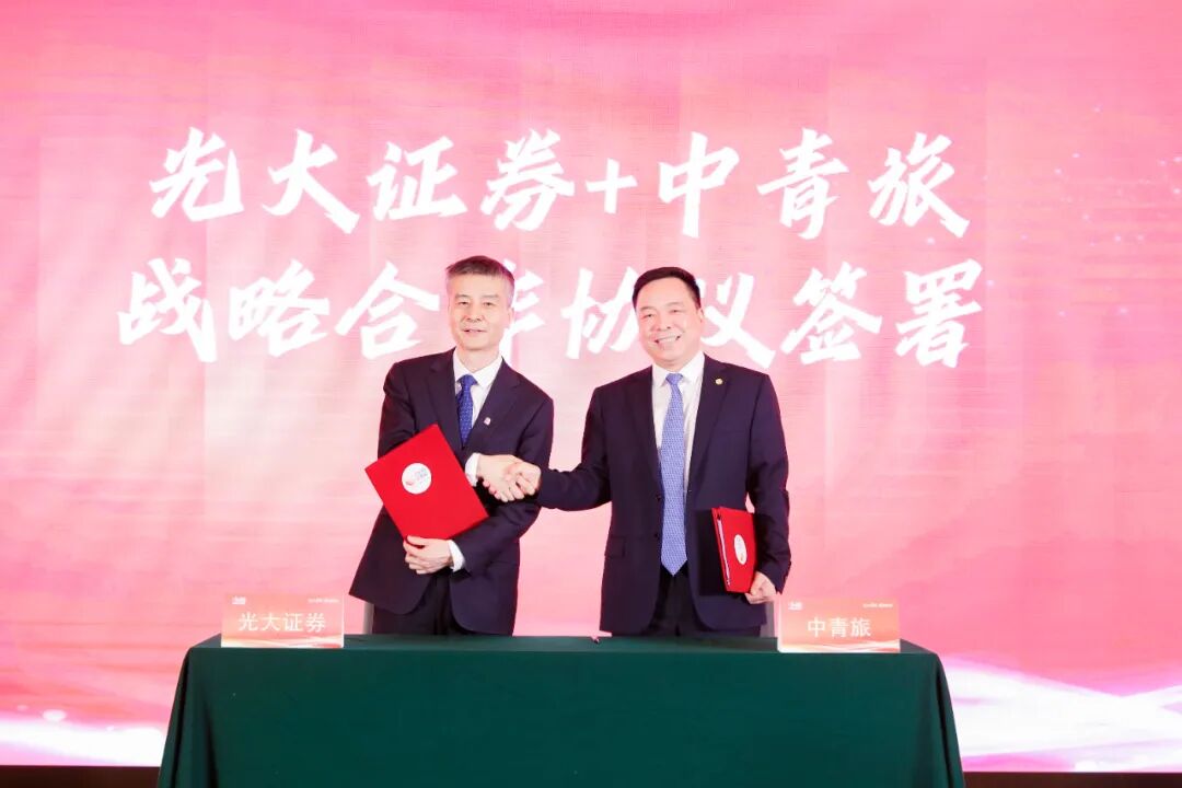 只此青旅 亲情服务：中青旅发布企业旅行服务方案 深度布局集团客户旅游市场(图7)