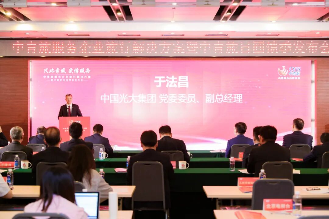 只此青旅 亲情服务：中青旅发布企业旅行服务方案 深度布局集团客户旅游市场(图3)