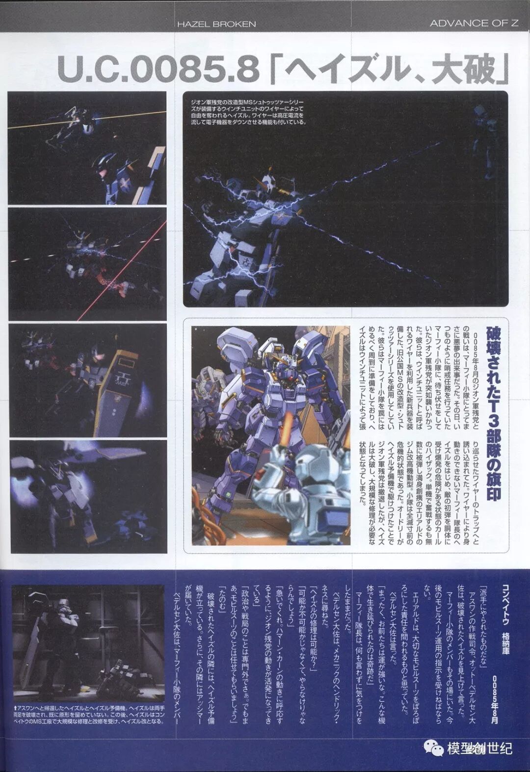 Aoz官方设定集vol 0 模型创世纪 微信公众号文章阅读 Wemp