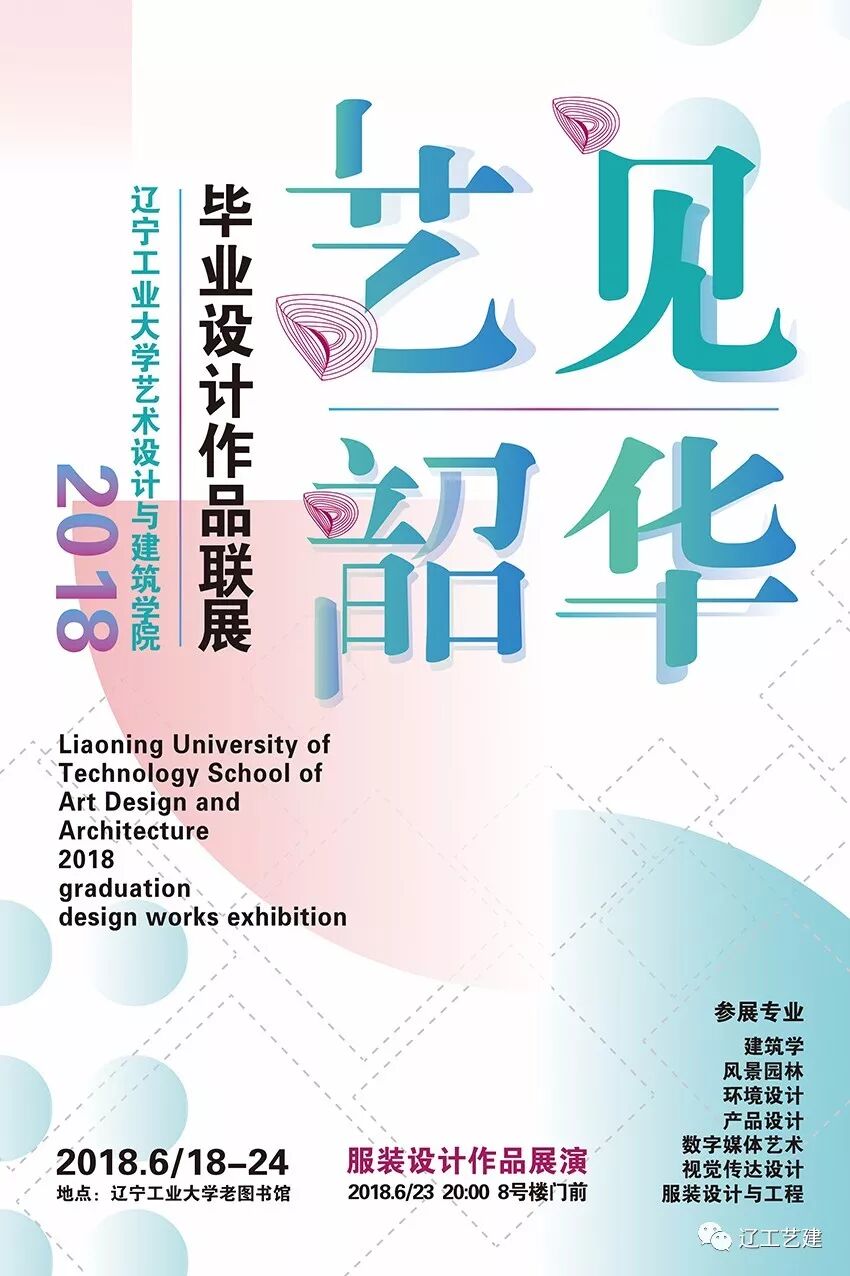 艺建学院 辽宁工业大学艺术设计与建筑学院18年毕业设计作品展盛大开幕 辽工艺建 微信公众号文章阅读 Wemp