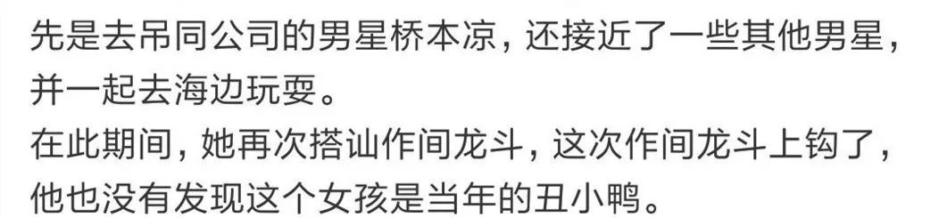 又一對！一上位就曝戀情，換頭成清純小花，混進娛樂圈，只為追他？ 娛樂 第15張