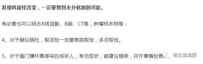 15岁孩子，全胃像鸡皮一样，长满小疙瘩，医生说：这种胃炎易癌变！