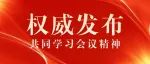 中共云南省委关于深入学习贯彻党的二十大精神 奋力开创新时代云南社会主义现代化建设新局面的决定