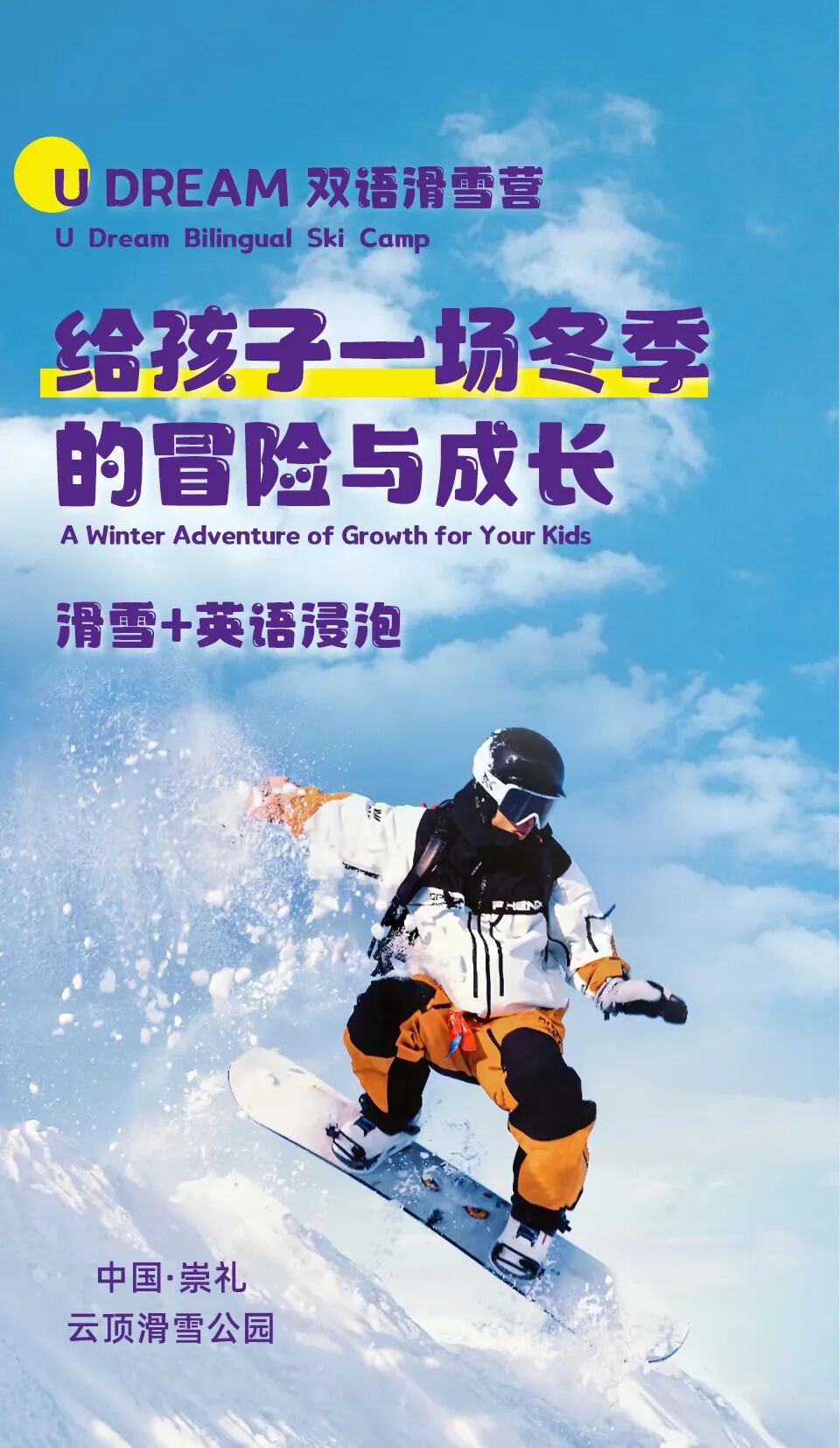 2027张家口6天滑雪冬令营（河北） 营地实拍 3