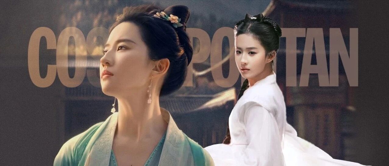 刘亦菲的古装杀青照——妈妈我穿越了！