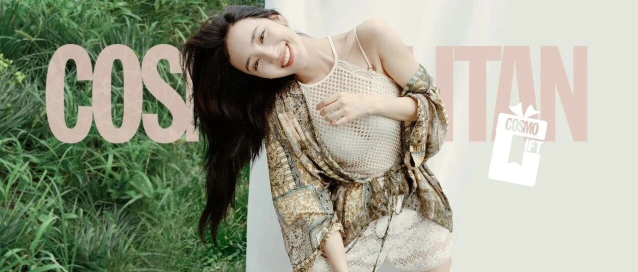 COSMO GIFT | 七夕最美好的礼物，王紫璇知道