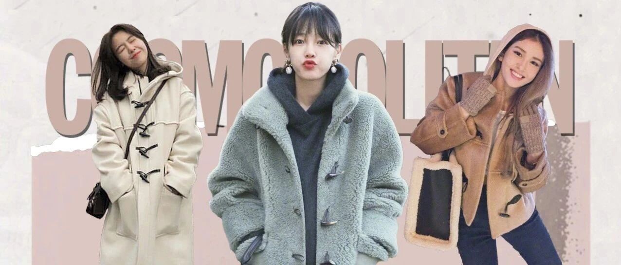 牛角扣大衣——倪妮街头风、秀智高中生