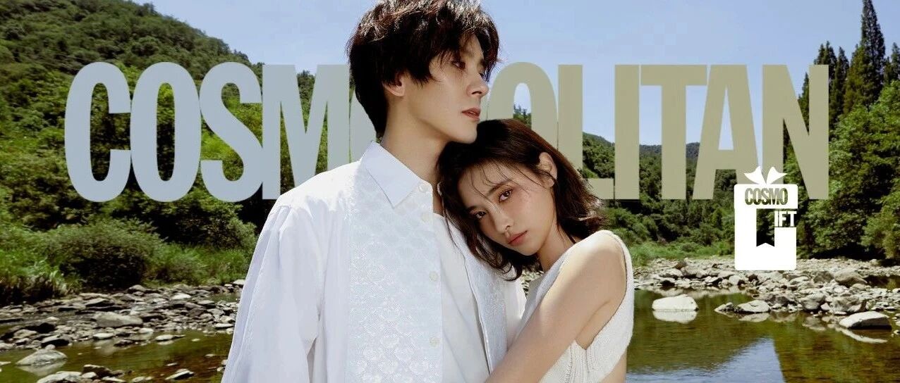 COSMO GIFT｜许佳琪和魏哲鸣是宿命恋吧
