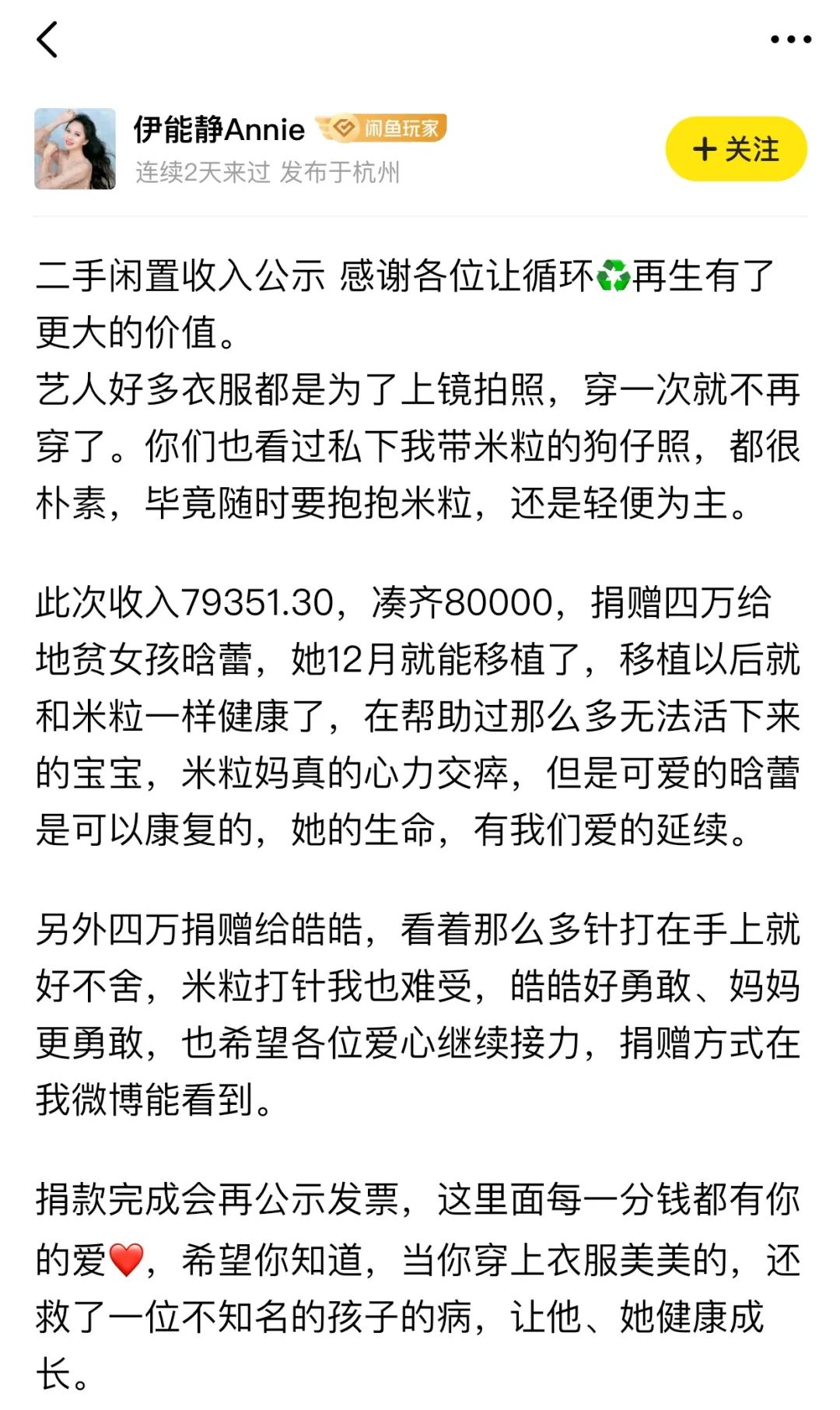 張雨綺沈夢辰都是開閒魚的高手？ 家居 第26張