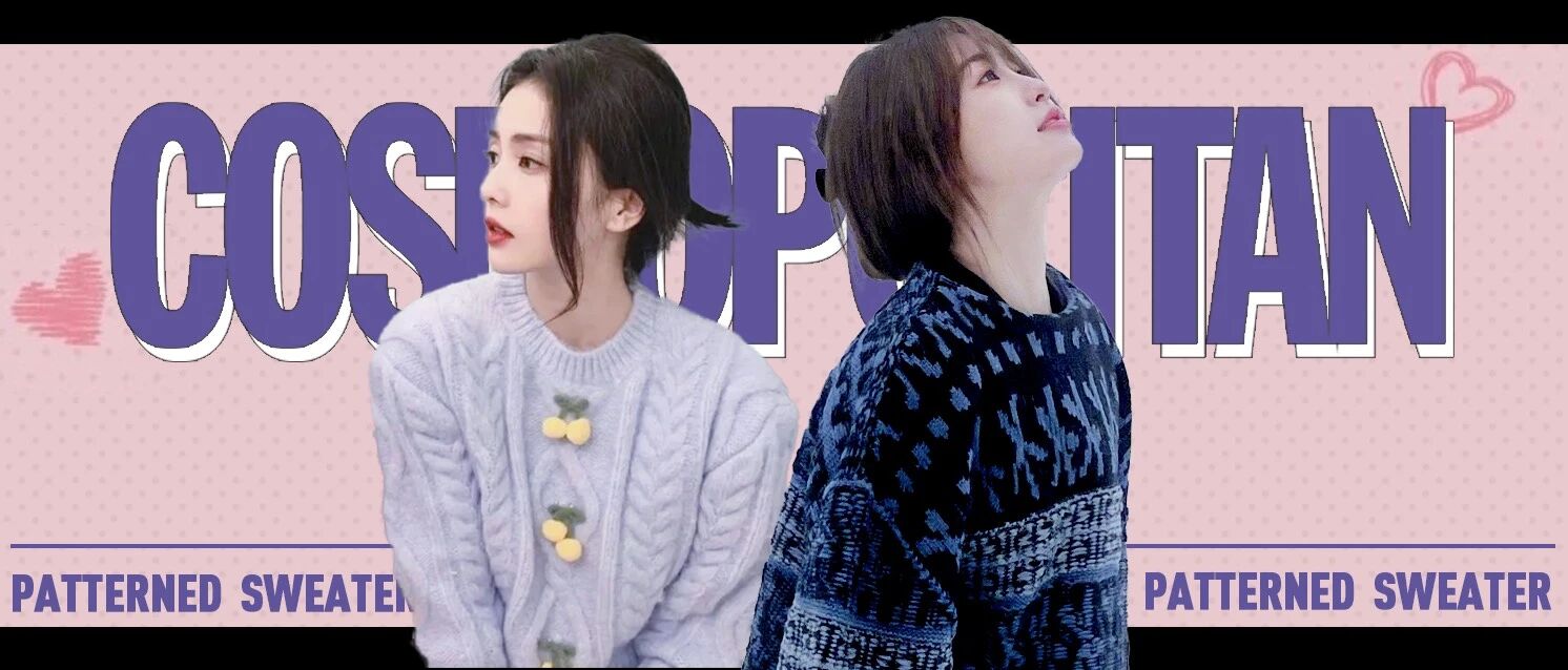 虞书欣这件毛衣有点“老”