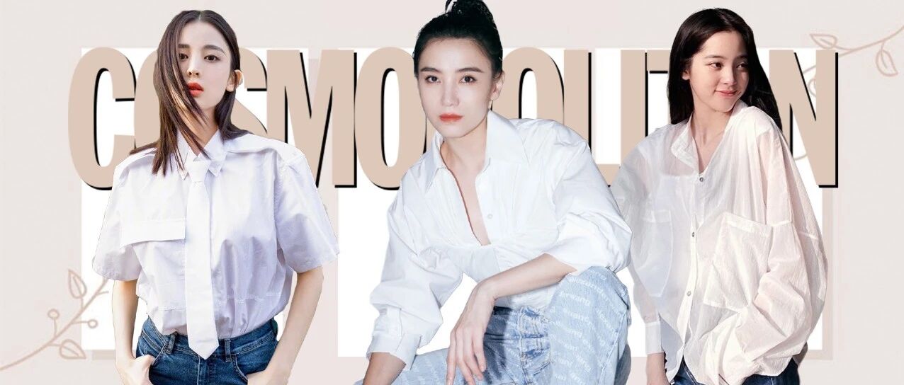 下周穿什么 | 看宋佳穿白衬衫，我直呼内行