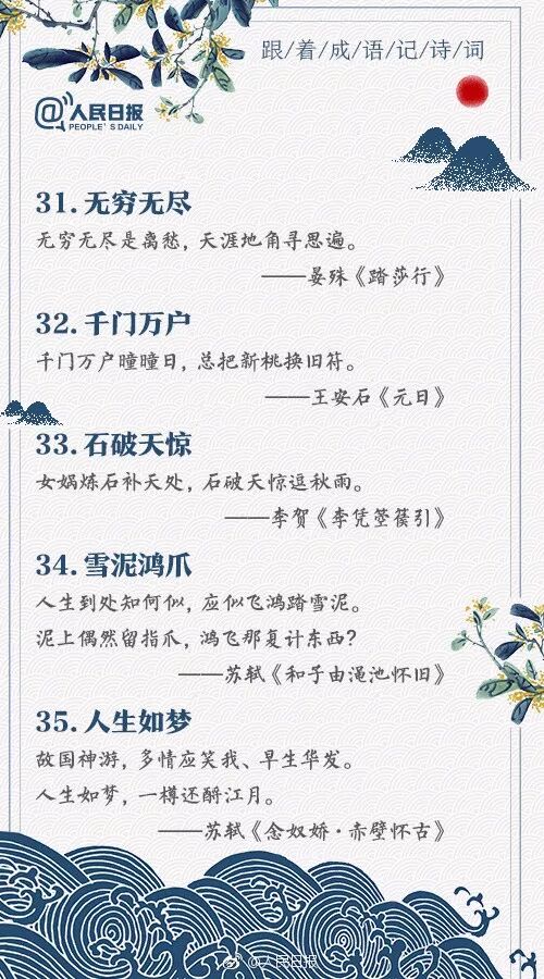 长知识 这些耳熟能详的成语 原来都藏在古诗词里 至慧少儿思维 微信公众号文章阅读 Wemp