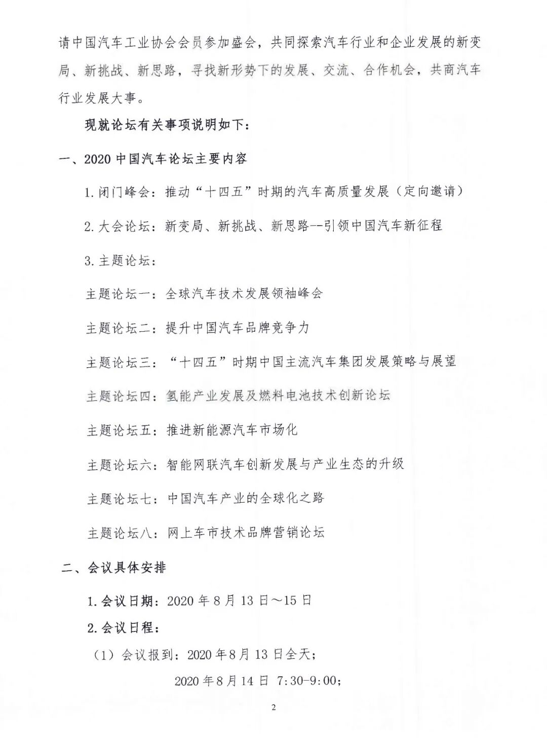 中汽协会下发召开2020中国汽车论坛的通知 综合 卓众商用车