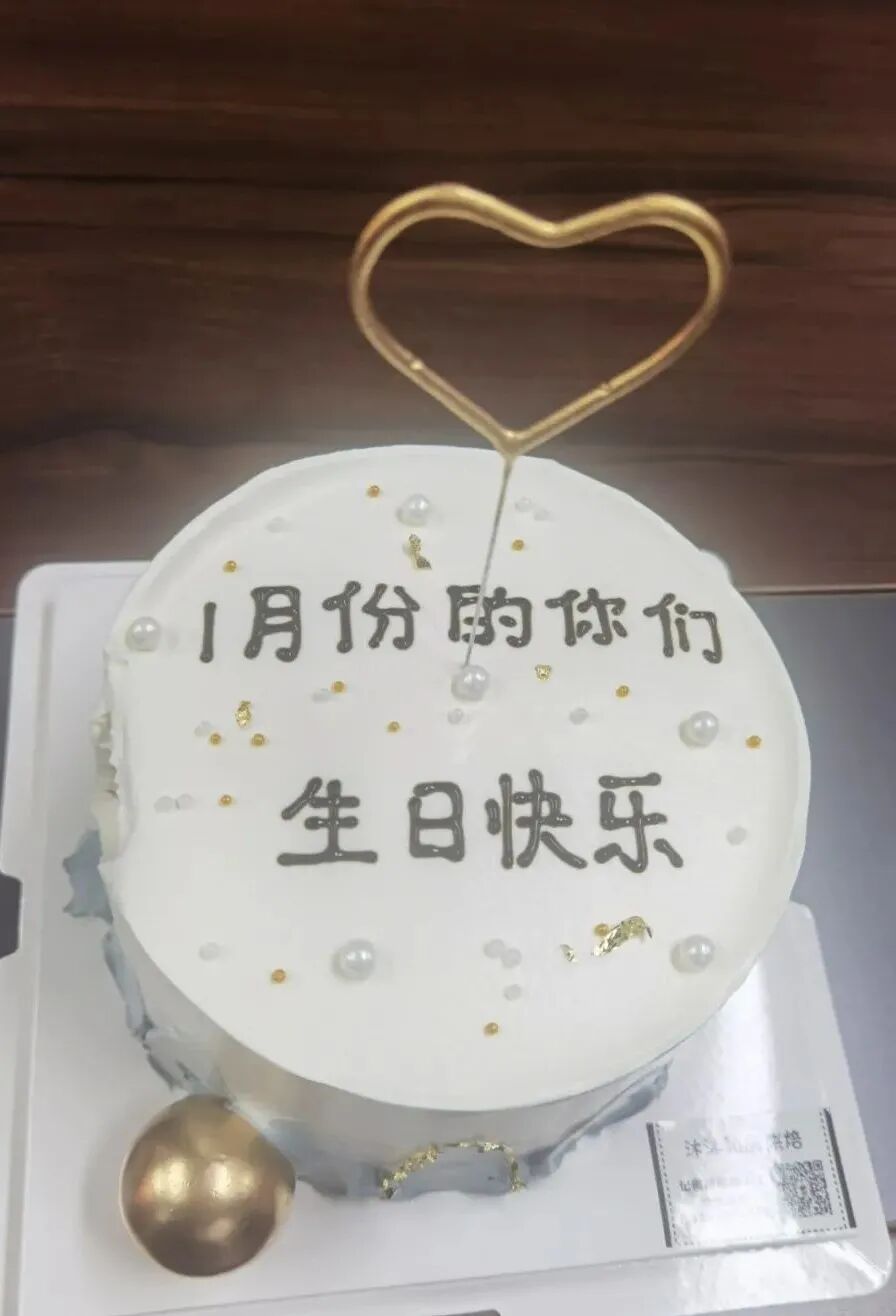 暖心相伴，共慶生辰 —— 萬碩集團1月生日會溫馨舉行