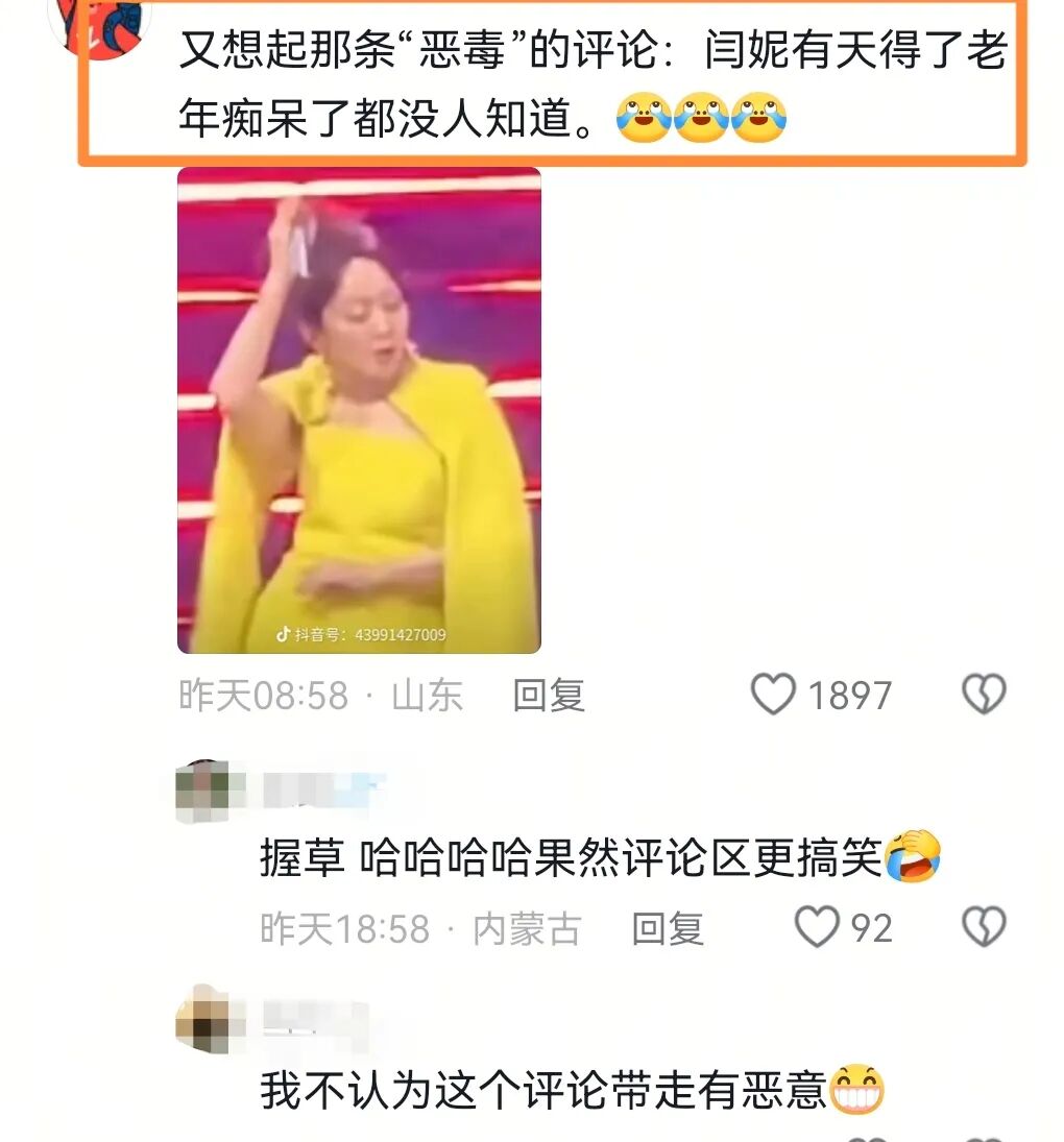 闫妮被辣评像一根发疯的香蕉
