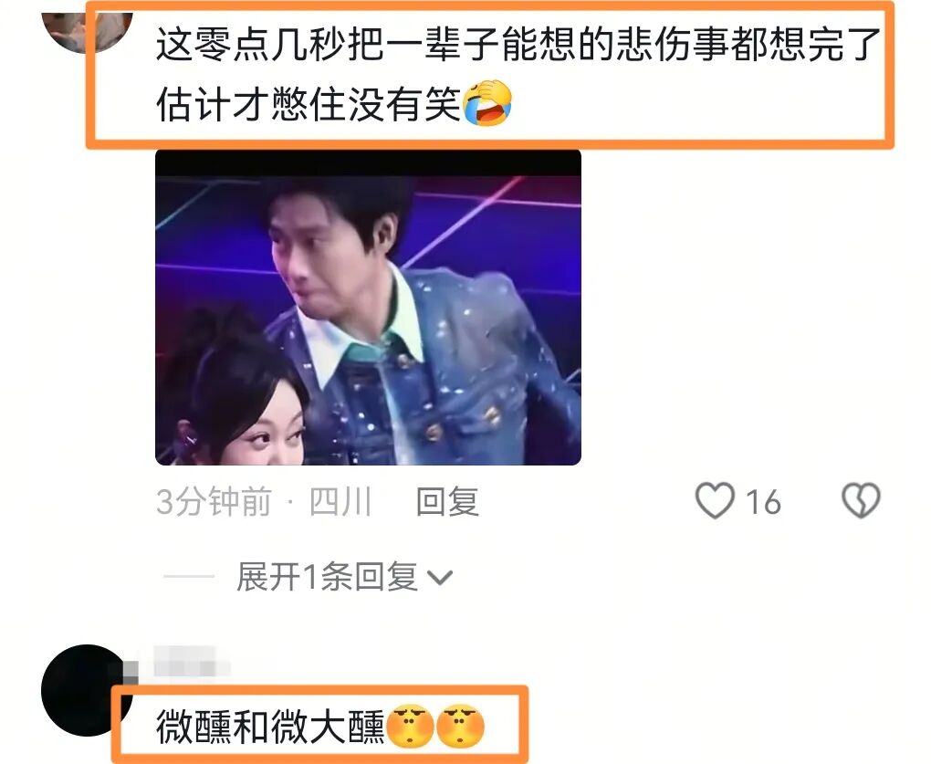 闫妮被辣评像一根发疯的香蕉