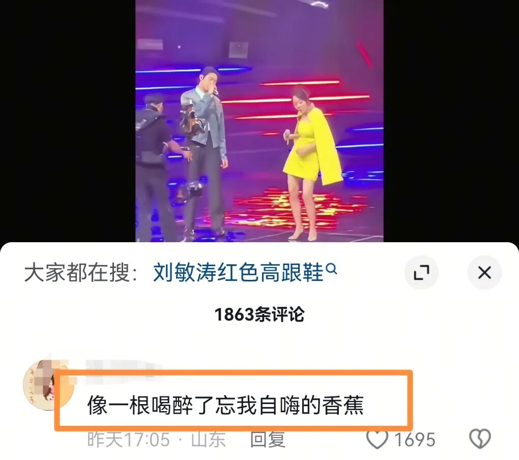 闫妮被辣评像一根发疯的香蕉