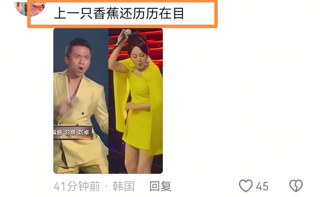 闫妮被辣评像一根发疯的香蕉