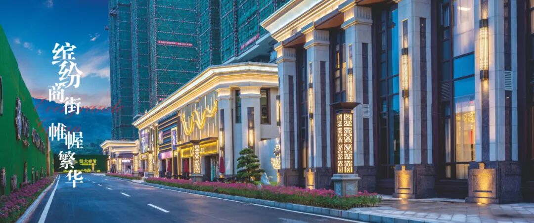 肇庆恒大帝景首开热销红盘正燃推肇庆恒大帝景金秋购房六重礼