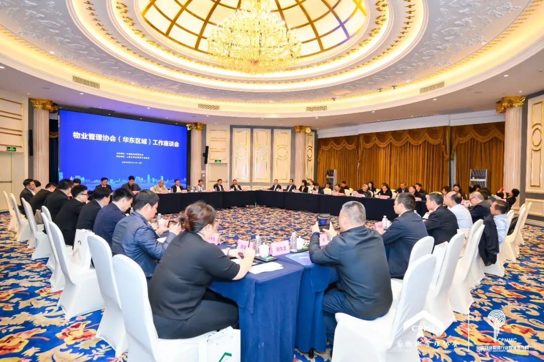山东省物业管理协会参加中国物协在华东区域开展专题调研和工作座谈会并作发言丨上海物业展