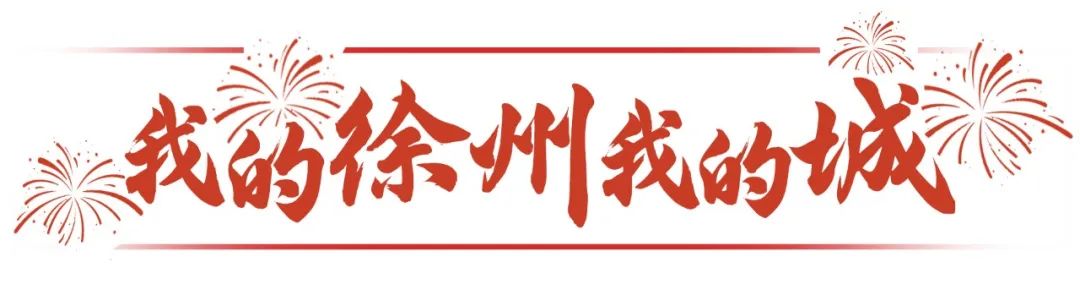 苏超徐州1比1泰州