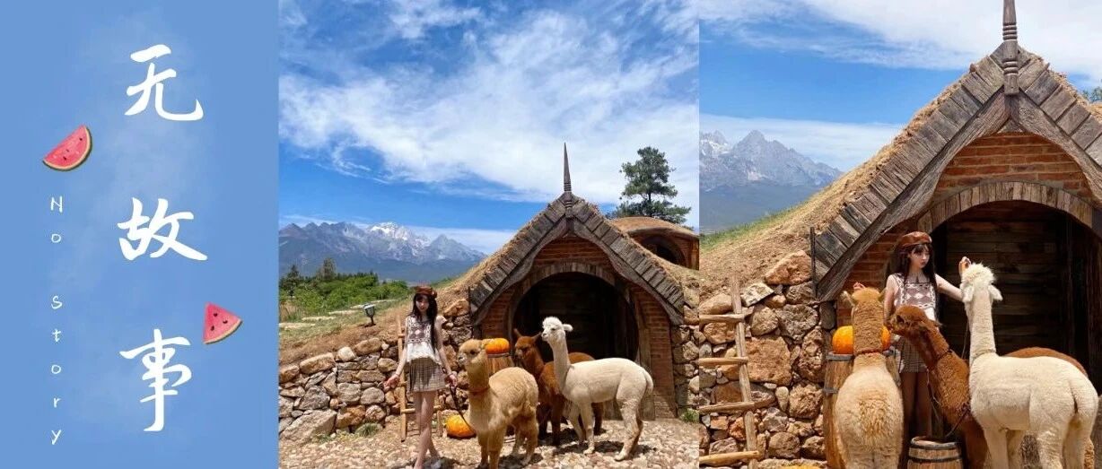 走，我们去不一样的丽江和大理。