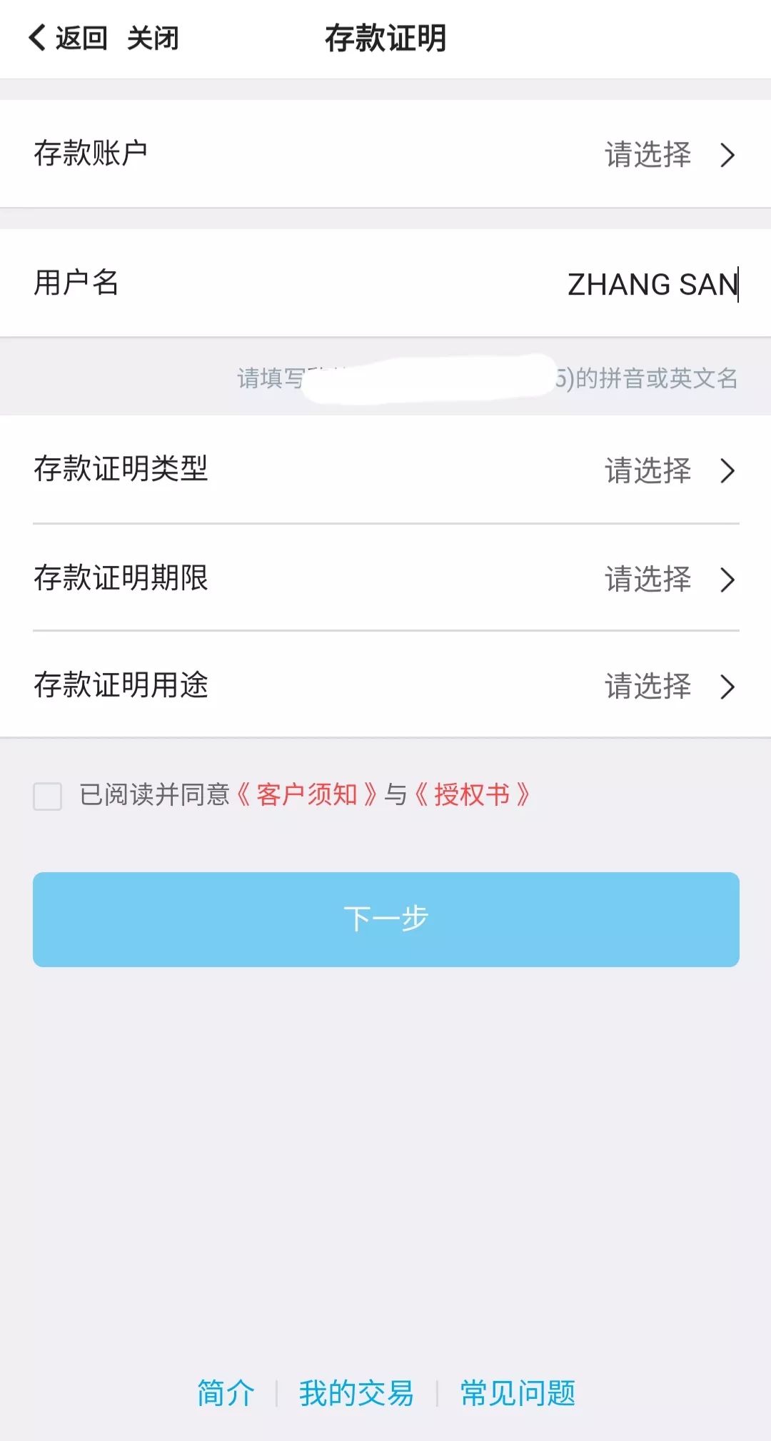 中行手机银行开立线上存款证明，就是这么简单！