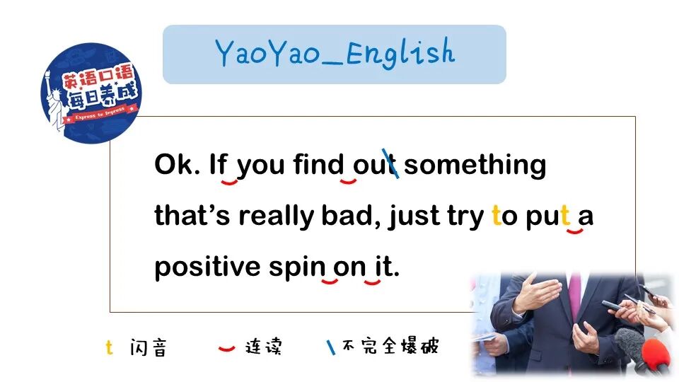 Put A Spin On Something 是什么意思 英语口语每日养成 微信公众号文章阅读 Wemp