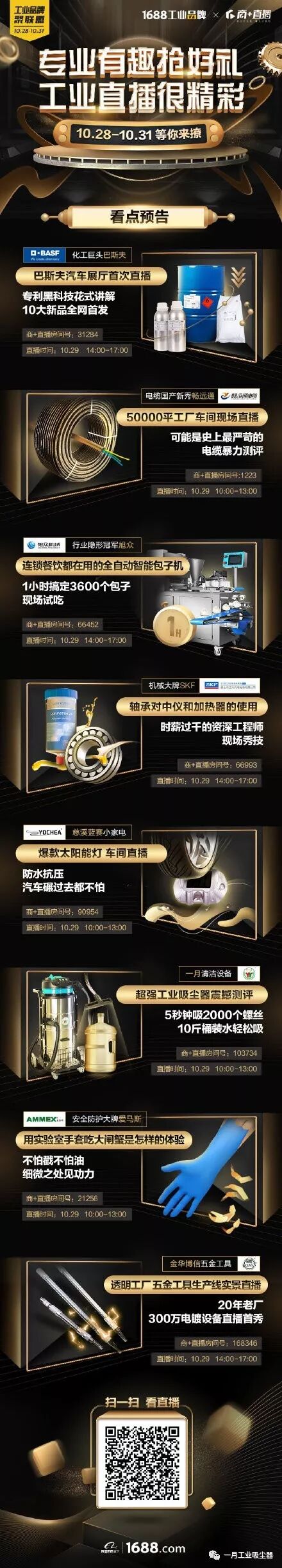 不开滤镜不靠网红 一月清洁设备联合1688“硬核”直播