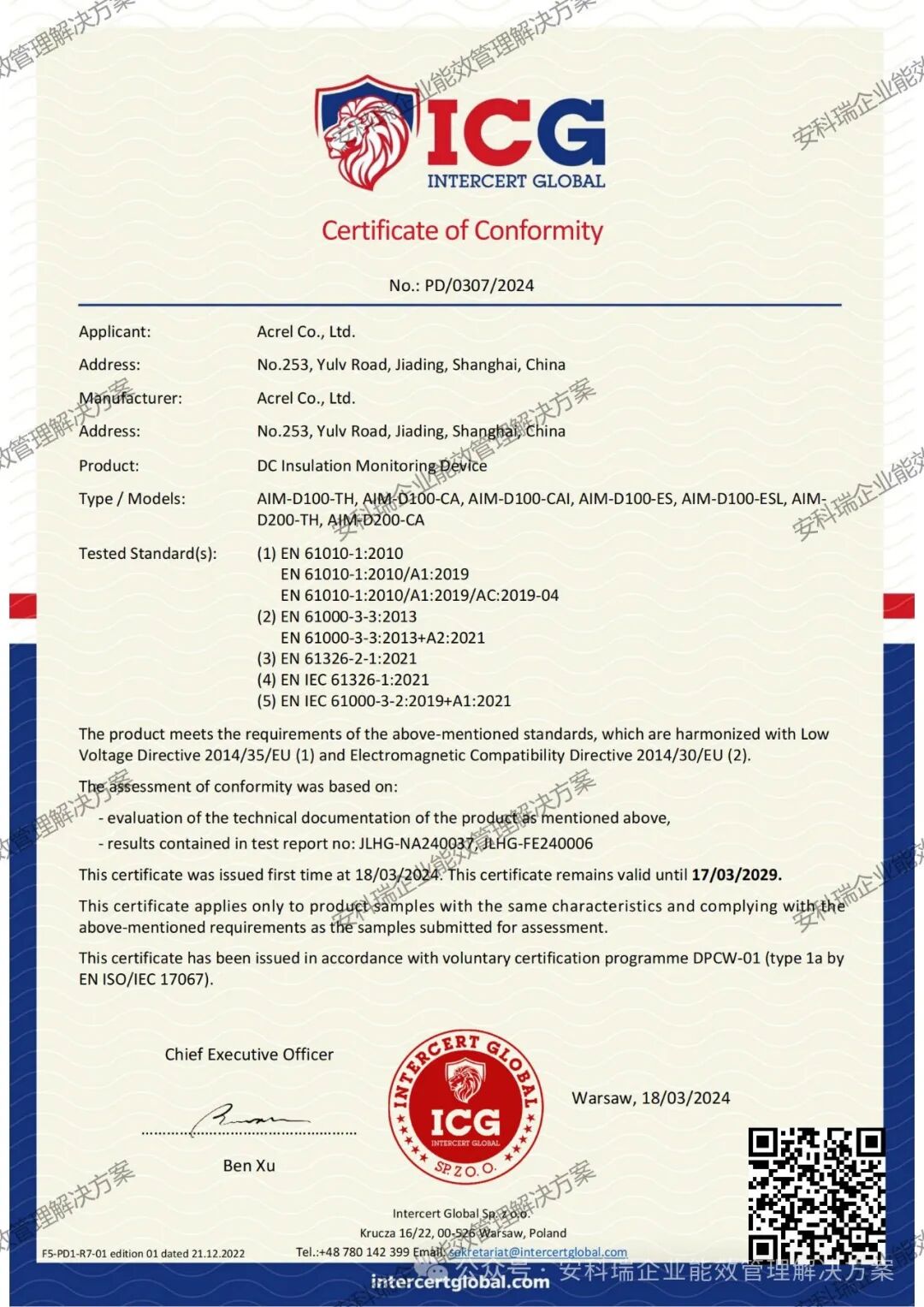 直流絕緣監測儀AIM-D100電動汽車充電裝置用